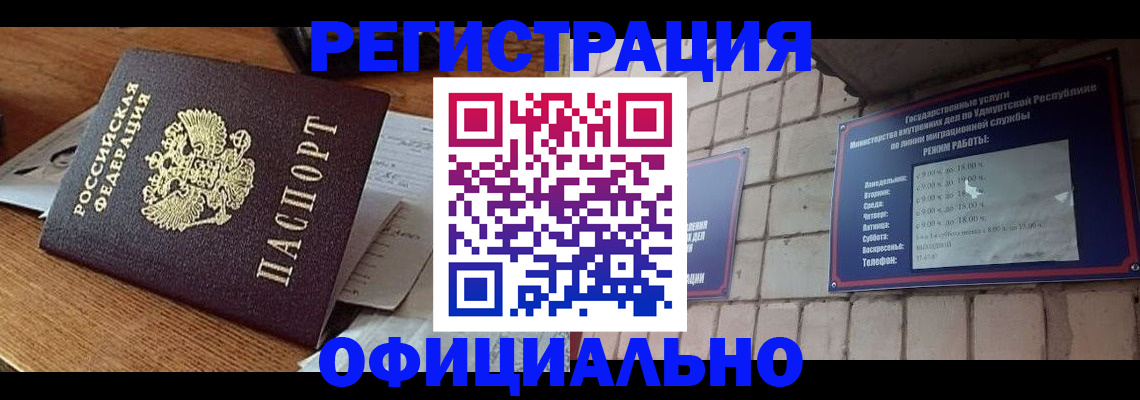 прописка 2025 в Коряжме